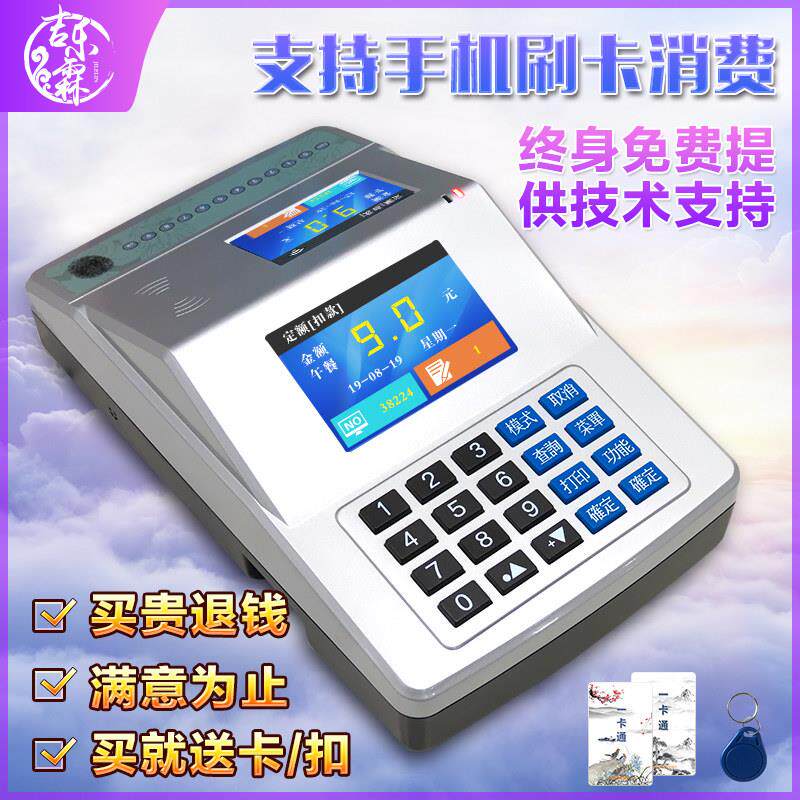 吉乐霖I10学校食堂消费机刷卡机售饭机饭堂收费机智能IC卡吉炬工
