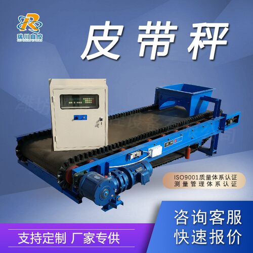 定量给料称重机代替燃煤工业废物配料系统皮带秤称重系统