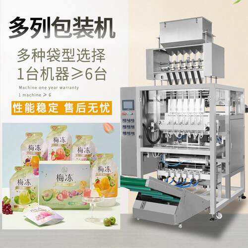 梅冻自动包装机湖北溜溜梅果冻四列包装机乳酸菌多列膏体包装机