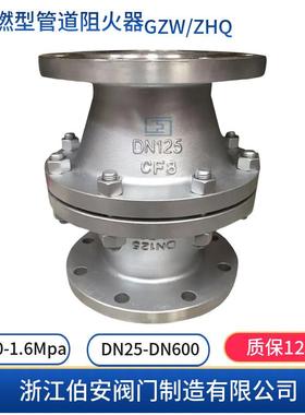 阻爆燃型储罐/管道阻火器GYWZHQGZW-IDN25-300