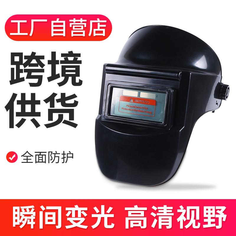 电焊防护面罩自动变光头戴式脸部氩弧焊工用品眼镜帽安全帽轻便