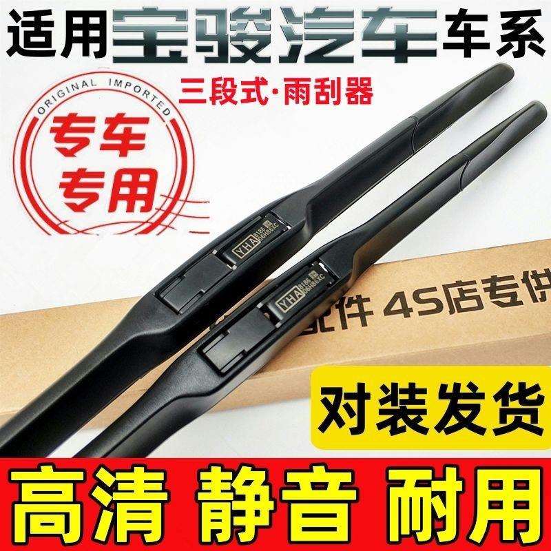 适用宝骏510 560 730雨刮器310 310W 360 530 630 E100乐驰雨刷器