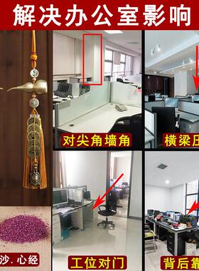 办公室工位摆件办公桌对门背后靠窗对尖角墙角横梁压顶五帝钱葫芦