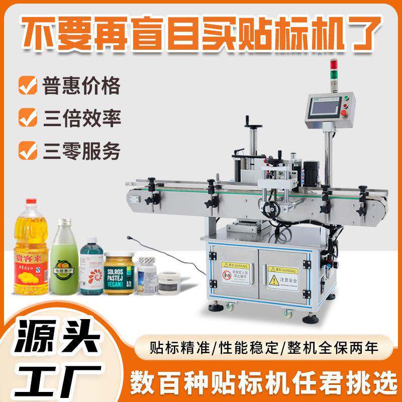 全自动圆瓶贴标机农药塑料瓶玻璃酒瓶化妆品瓶不干胶贴标机大优惠