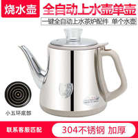 茶具新飛飛鴻奧揚(yáng)自動(dòng)上水電熱水壺配件 電茶壺全自動(dòng)單壺不銹鋼