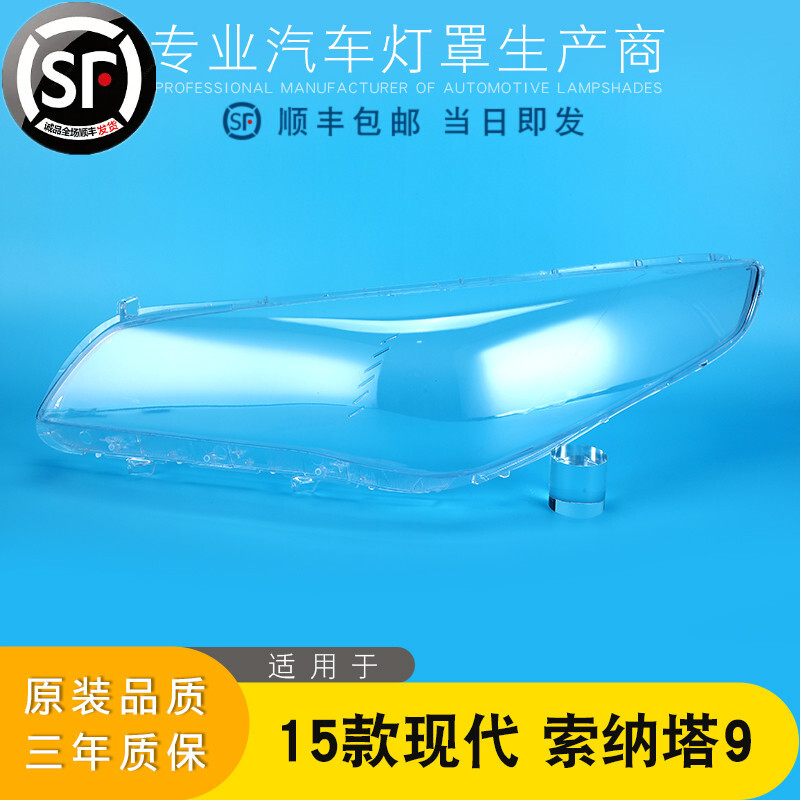 适用于现代索九大灯罩15-17款索纳塔9代前大灯透明灯罩前灯壳面罩
