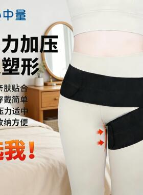 中量护髋带髋关节保护带护胯股骨头髋骨大腿固定器术后加压弹力带