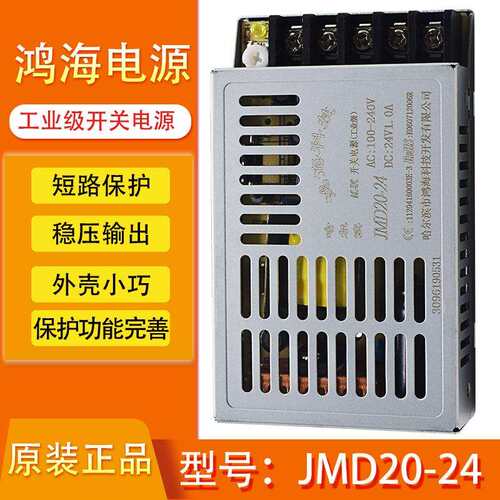 鸿海开关电源JMD20-24 24V1A 直流电源 超小超薄开关电源