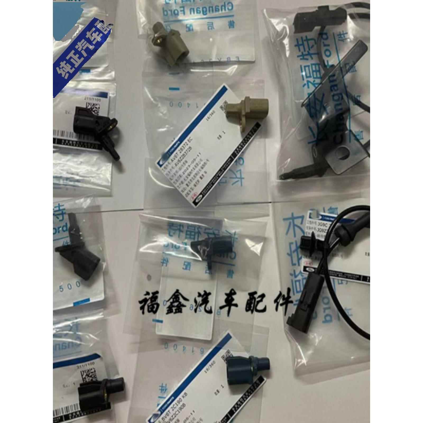 福睿斯福克斯蒙迪欧锐界金牛座致胜翼虎abs传感器轮速传感器原装图片