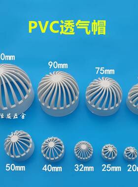 PVC透气帽鱼缸下水罩隔水网20 2管滤5给水溢流过网4分6分透水罩