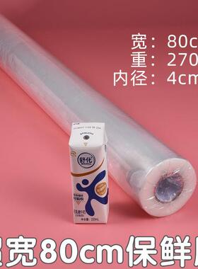 PE食品保鲜膜大卷80厘米宽保鲜膜包食品家俱保鲜膜80cm*800米AI