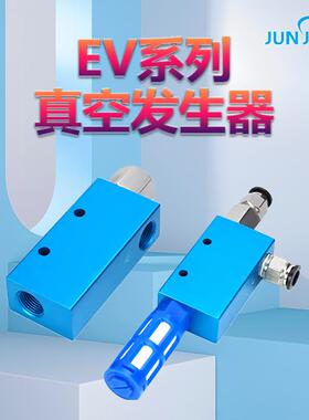 真空发生器EV-10/15/20/25/30HZ大流量大吸力发生器负压转换器