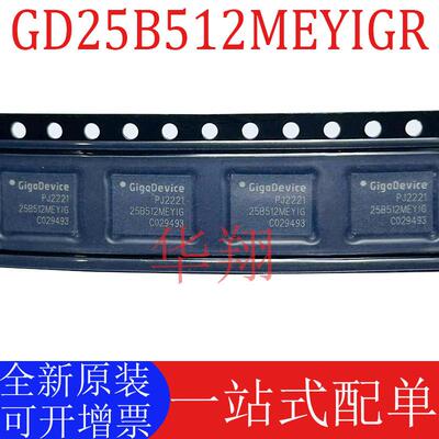 原装GD25B512MEYIGR丝