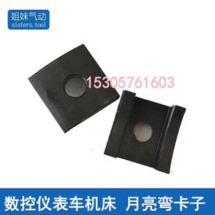 月亮弯卡子 自动数控仪表车床机床打手圈卡子 配件 轴承滑块
