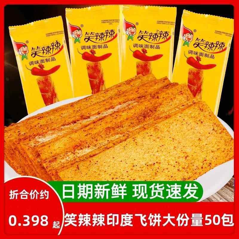笑辣辣印度飞饼辣条8090后儿时怀旧麻辣零食网红手撕辣片校园小吃