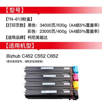 绘威TN613红色粉盒 适用柯尼美能达Bizhub C452 C552 C652复印机