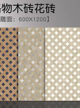 花样仿木纹瓷砖600*1200拼花木纹砖服装店餐厅民宿防滑地砖地毯砖