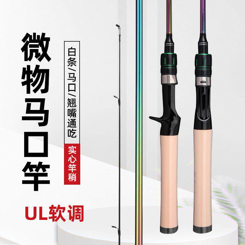 射亚马口竿杆远实心马弹口竿ul超轻软路竿套装微物碳素水滴轮白条