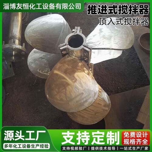 浸出槽搅拌器液固反应三叶推进式搅拌桨叶轮搅拌机稠厚器搅拌器