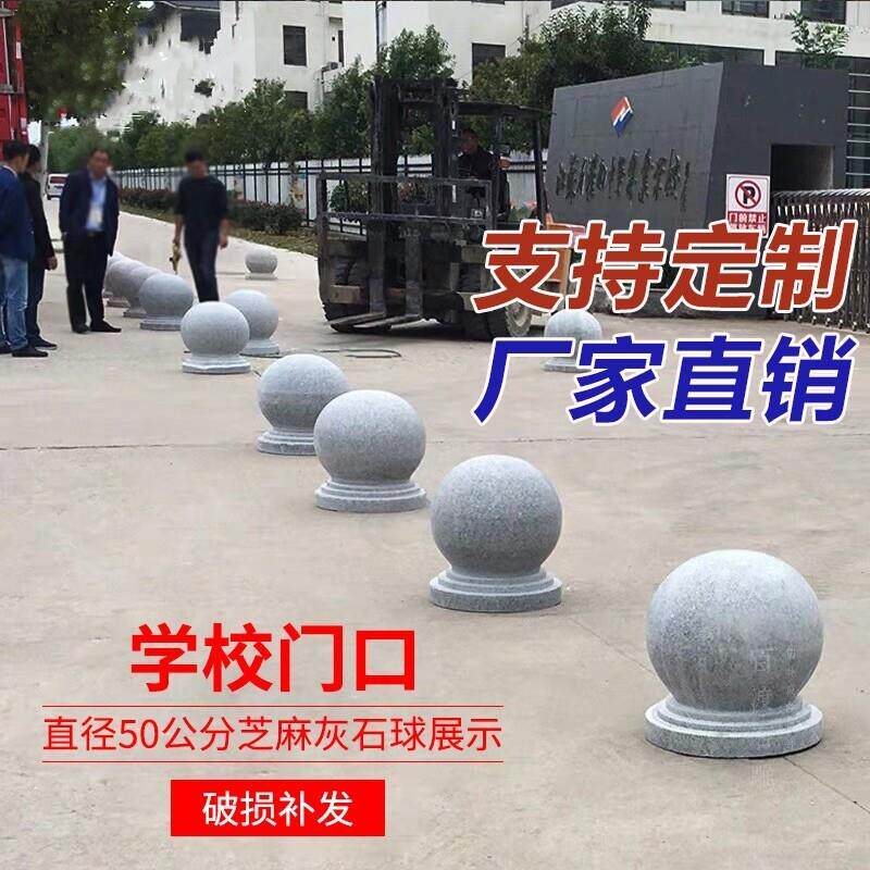 石球圆球花岗岩石墩子挡车止车石头球大理石柱子路障阻车石材底座