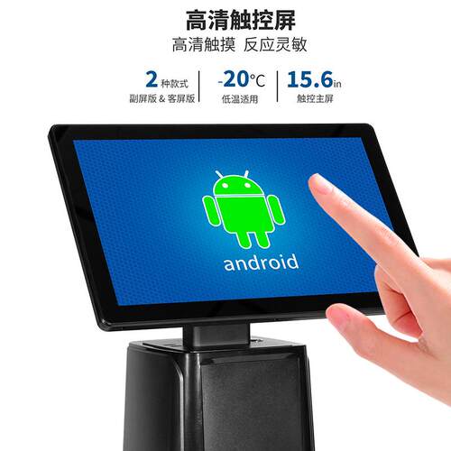 收银机外贸出口安卓超市零售生鲜智能触控触摸屏扫码点餐打印收款