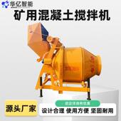 煤矿用混凝土搅拌机 矿用防爆搅拌机