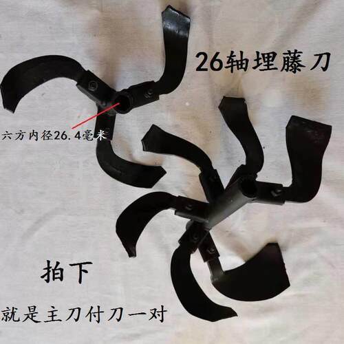 新农机配件微耕机开沟培土刀23/26轴葡萄埋藤刀加厚刀座锰钢刀片