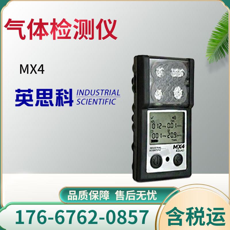 英思科MX4矿用氧气一氧化碳氮氧化物气体检测仪