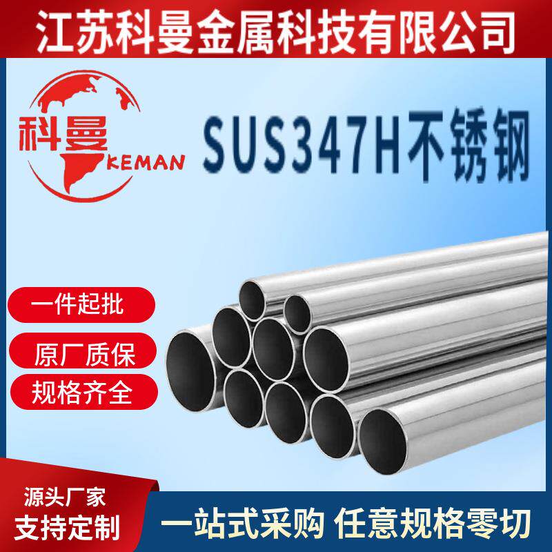 现货供应 SUS47H不锈钢钢棒 圆钢规格齐全可锻件
