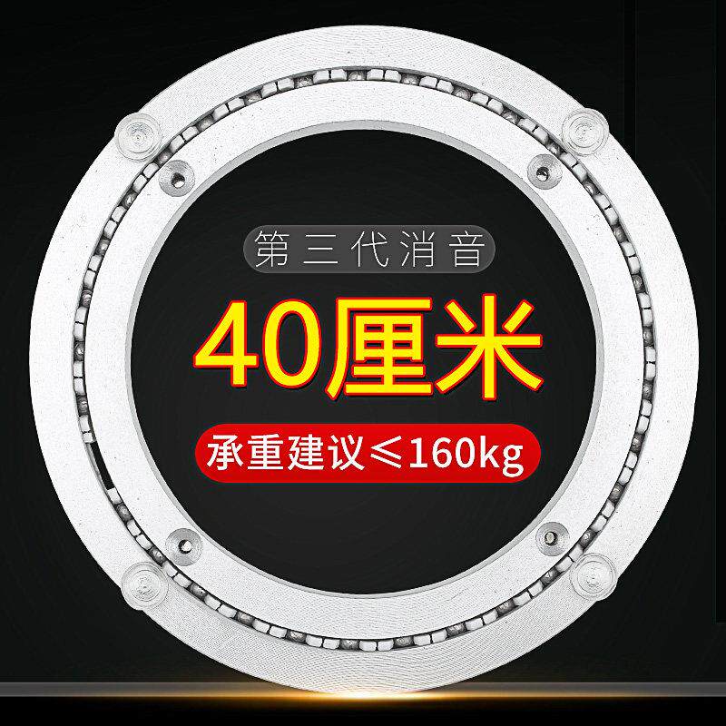 餐桌转盘底座轴承静音铝转盘旋转转轴实木大理石玻璃圆桌轨道40cm