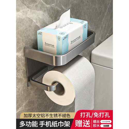卫生间纸巾盒壁挂式免打孔浴室厕所放置卷纸抽纸架置物收纳架子