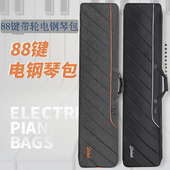 115 带轮88键电钢琴包加厚带轮双背钢琴包 105 P35