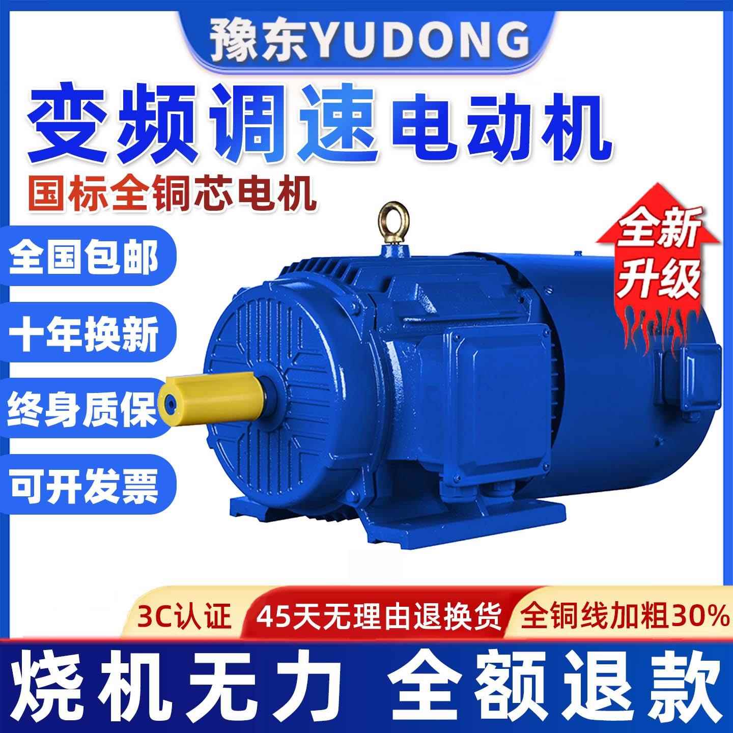 YVF变频调速三相异步马达380v全铜2.2/3/4/5.5/7.5/11/15/30KW