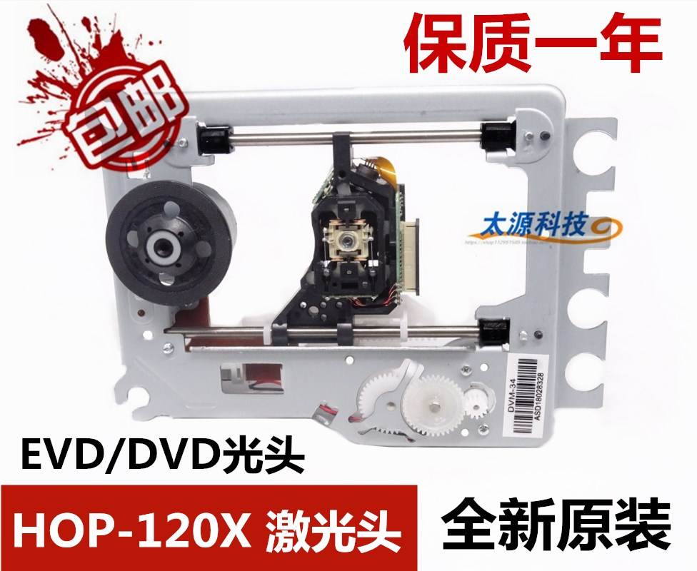移动EVD 便携DVD激光头 HOP-120X激光头 DV34铁架 120X光头带架在类目 影音电器, 影音家电配件, hifi音响配件, 激光头中 - 来自Buy2taobao.com提供专业的淘宝代购服务