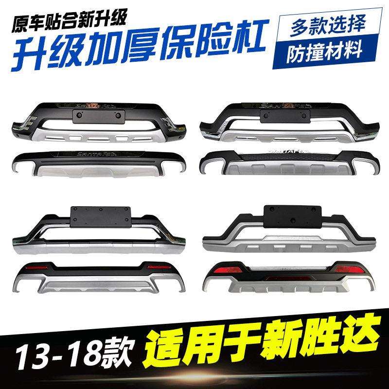 适用于13-20款新老款现胜达保险杠前后护ix45前杠大包围改装