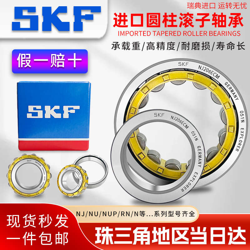 SKF进口圆柱滚子轴承 NJ/NU/N/NUP310 311 312 313 314 315--ECP