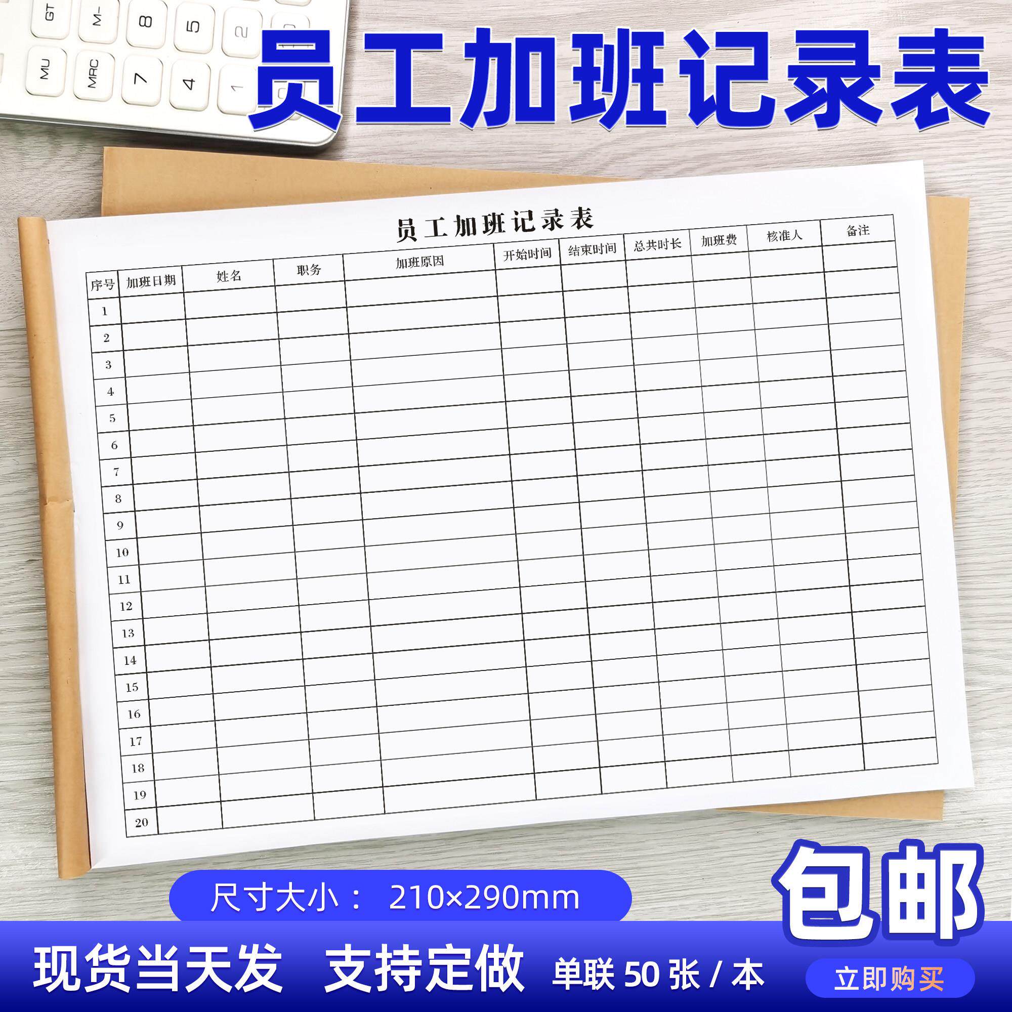 员工加班记录表调休考勤打卡工作调动奖励处罚申请登记信息统计表