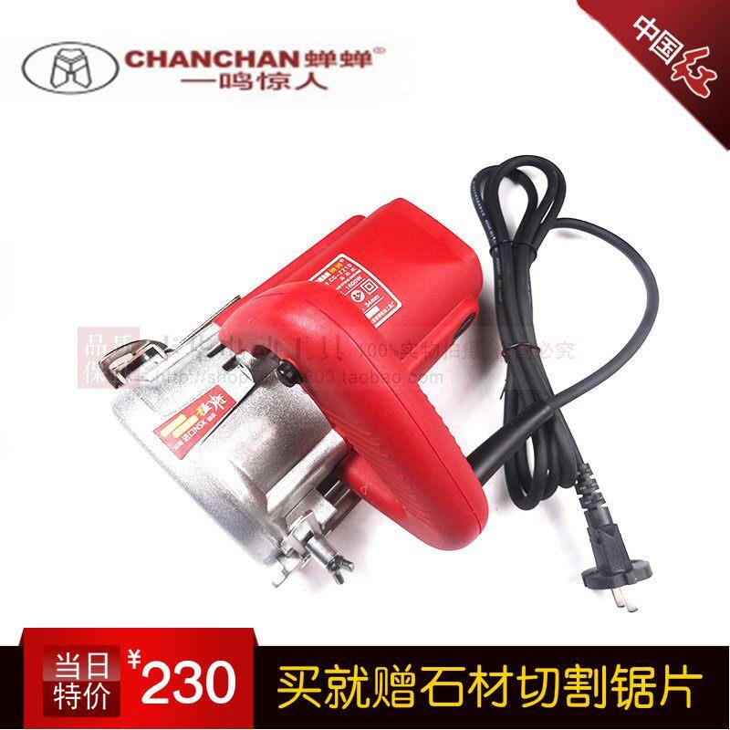 蝉蝉全铜线大功率工业级家用石材切割机开槽机切割机手提锯木机器