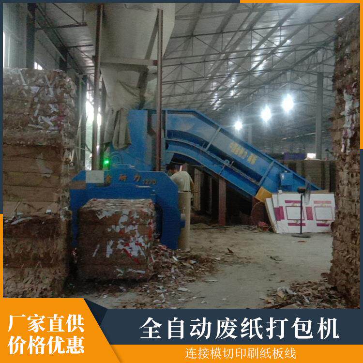 厂家供应全自动废纸打包机印刷厂纸板纸壳纸箱粉碎液压设备一体机