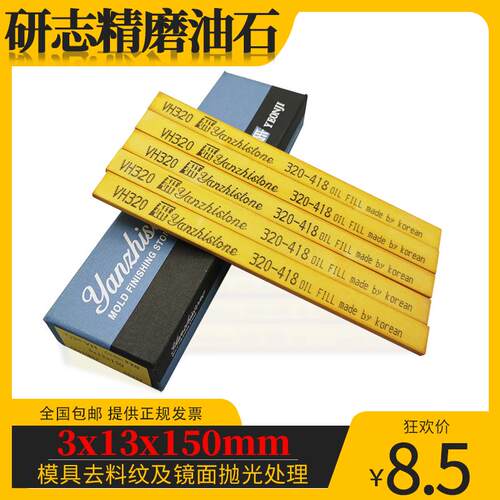 韩国研志油石条3×13×150蓝盒金钟金属模具省模抛光钟表抛光研磨