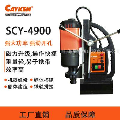 厂家直销cayken磁力钻 台式工程钻机 凯宴磁座钻SCY-4900