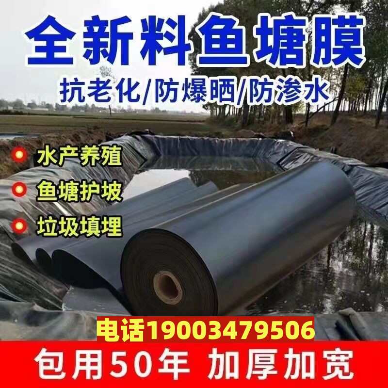 鱼塘防渗膜防水布土工膜藕池鱼池蓄水池防漏养殖加厚黑色塑料地膜