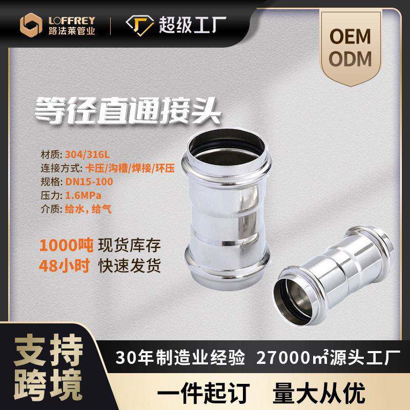 国标卡压式水管接头通用管件水管快速接头配件等径直通接头