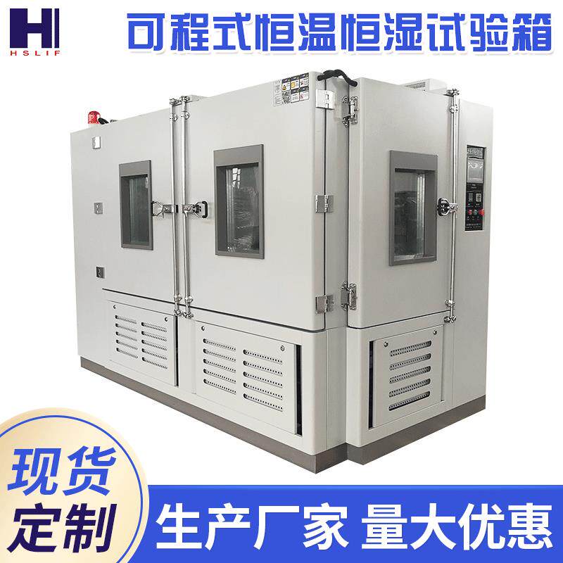 供应恒温恒湿箱高低温试验机可程式恒温恒湿试验机高低温试验箱