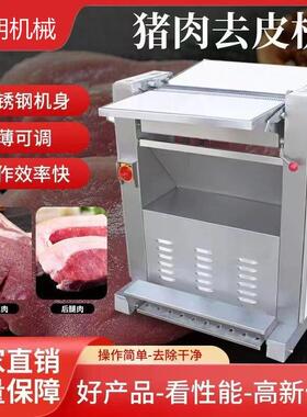 商用猪皮去皮机全自动扒皮机猪皮剥皮机猪后腿去皮生鲜猪肉扒皮机