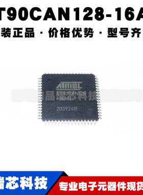AT90CAN128-16AU LQFP-64 AVR微控制器 单片机芯片 提供BOM表配单