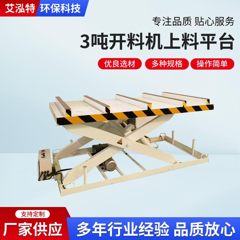 开料机上料平台3吨升降机家具机械汽车固定式升降厂家直发