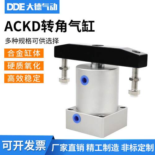 ACKD双压板旋转气缸ACKD25-ACKD32-ACKD40-ACKD50-ACKD63x90