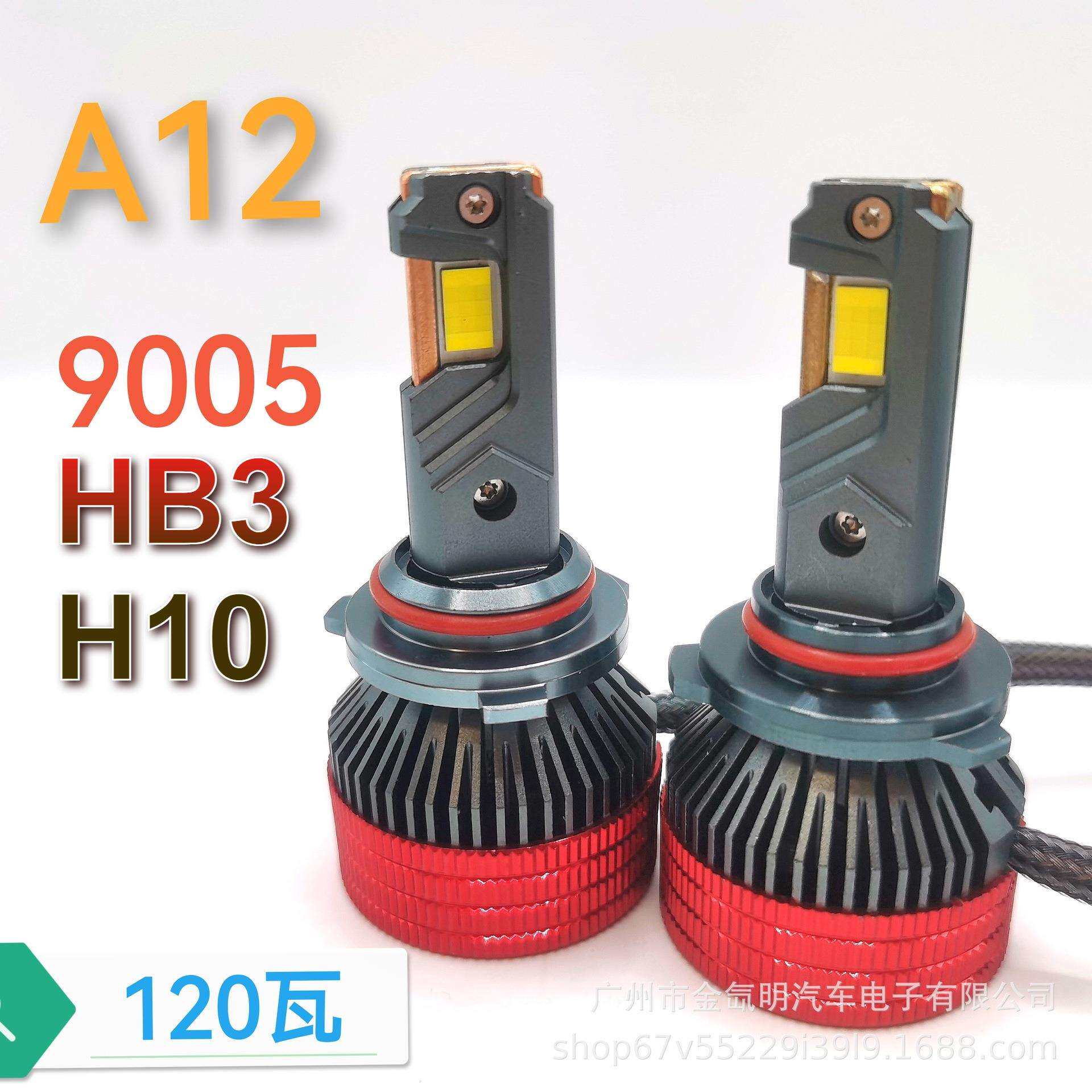 汽车头灯大功率120w大货车大巴9-85V宽电压H1H79005三铜管LED车灯
