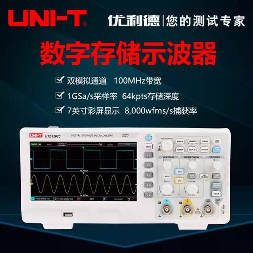 优利德双通道100M带宽工业品UTD7102C/7202C高精度数字存储示波器